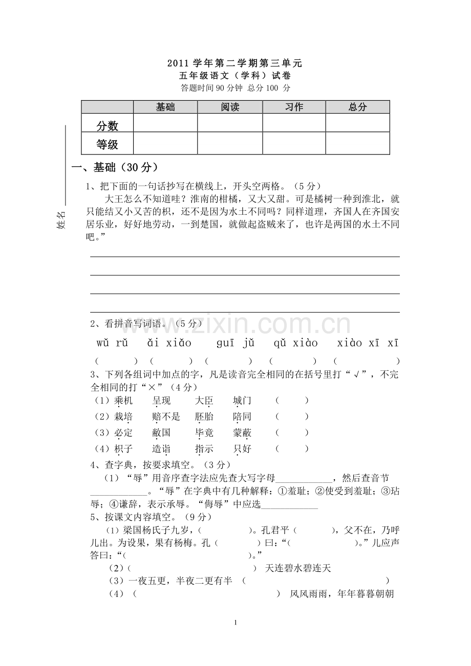 五下第三单元.doc_第1页