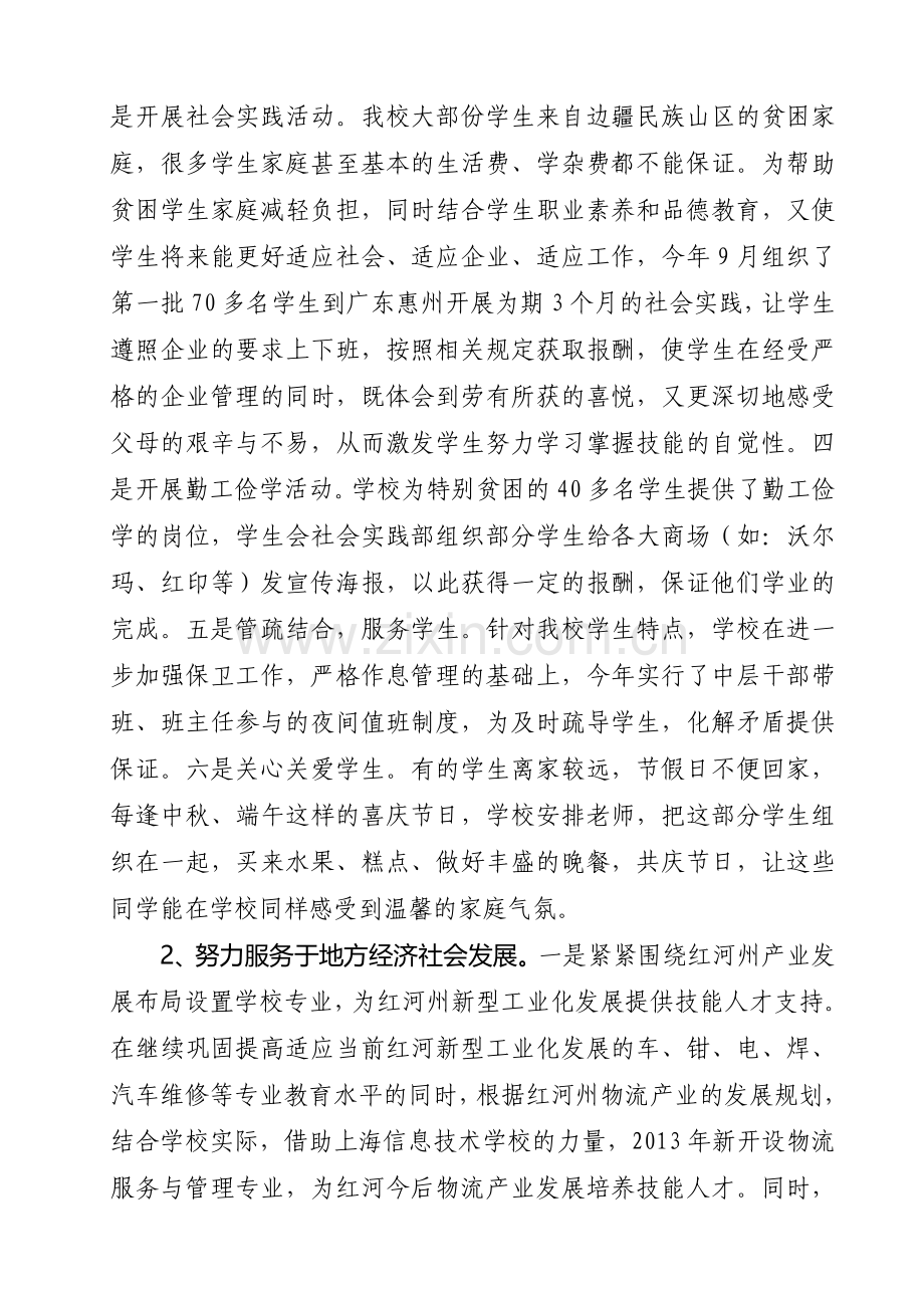 红河州技工学校工作情况汇报材料(业校稿).doc_第3页