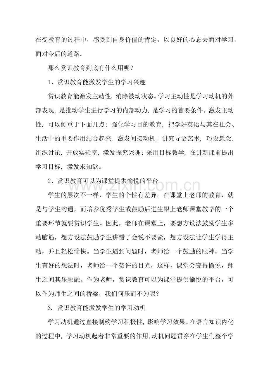 赏识教育在教学中的重要作用.docx_第2页