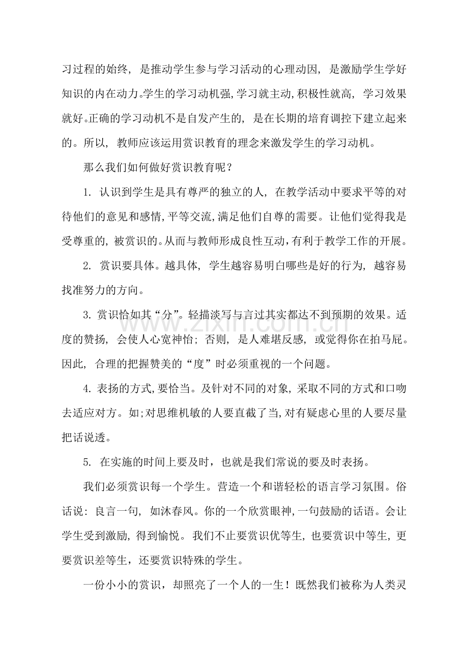 赏识教育在教学中的重要作用.docx_第3页