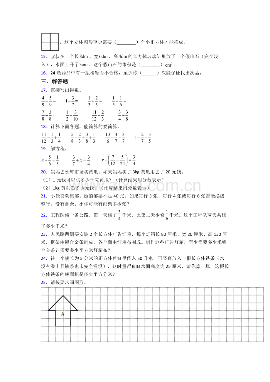 五年级数学下册期末试卷易错题(Word版含答案).doc_第2页