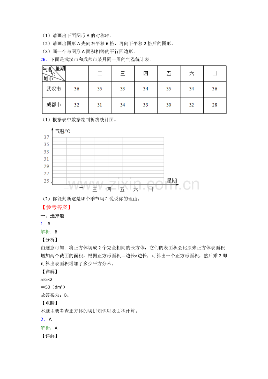 五年级数学下册期末试卷易错题(Word版含答案).doc_第3页