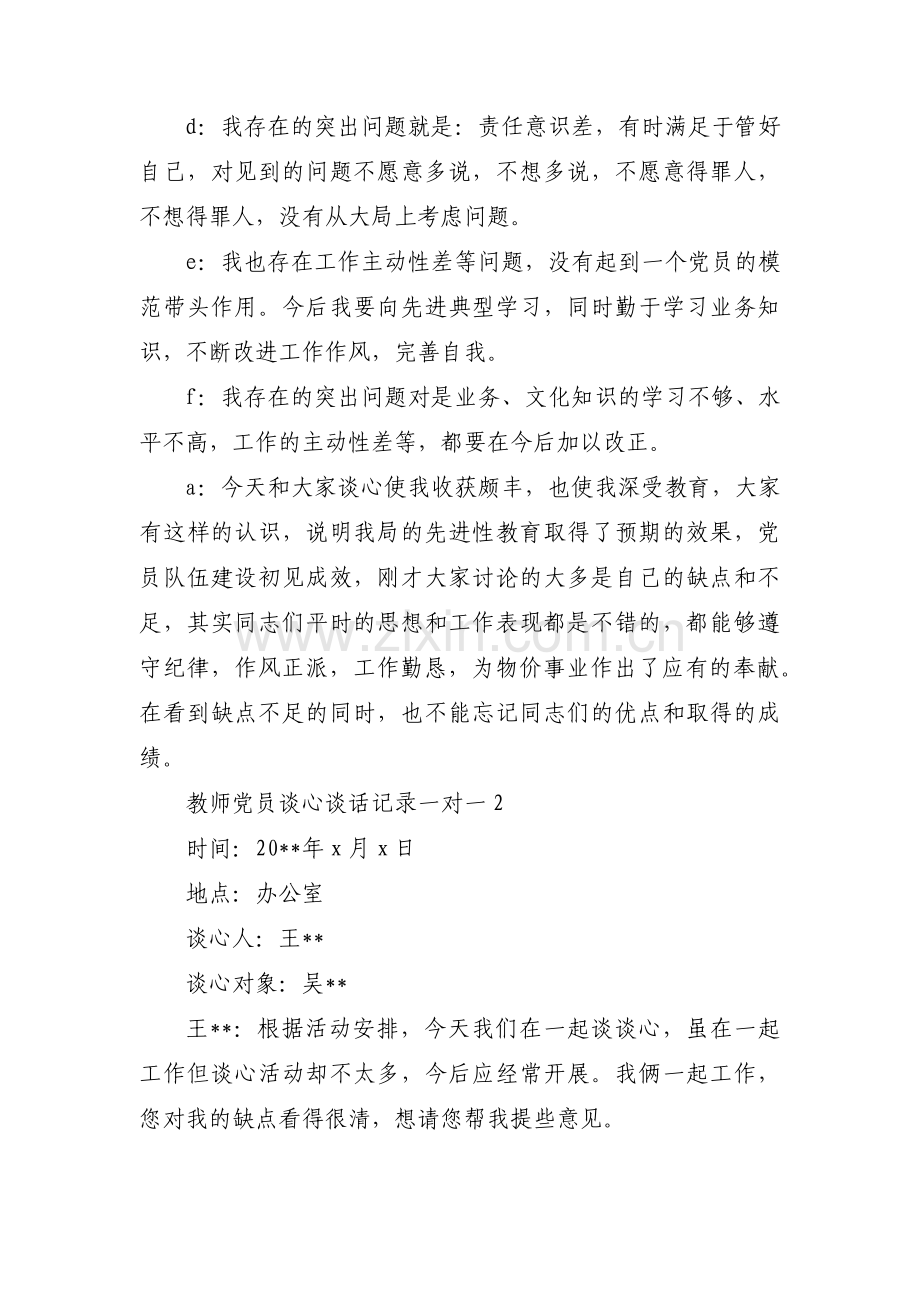 教师党员谈心谈话记录一对一范文八篇.pdf_第2页