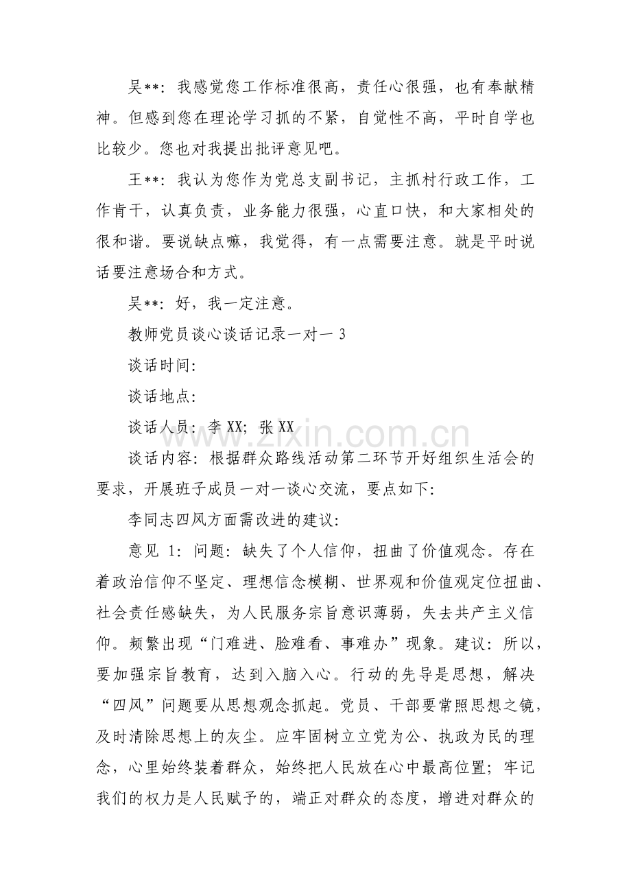 教师党员谈心谈话记录一对一范文八篇.pdf_第3页