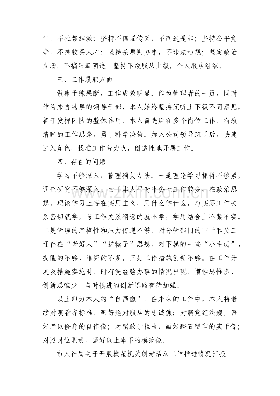 班子成员自画像范文(通用6篇).pdf_第2页