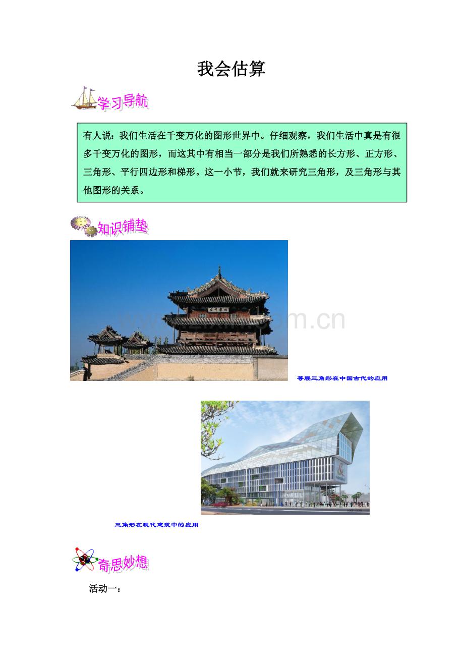 我是小小设计师.doc_第1页