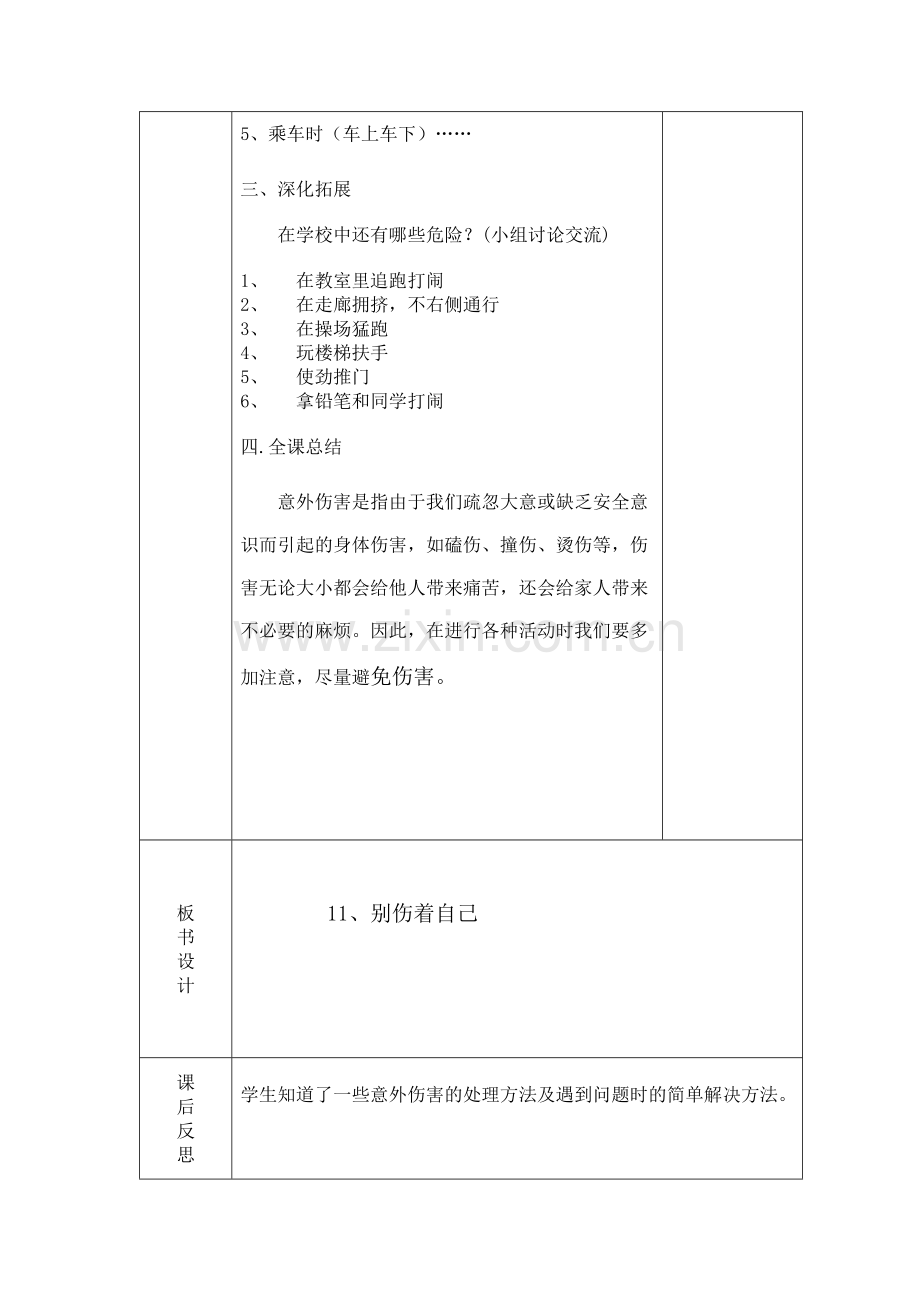 别伤着自己第二课时.docx_第2页