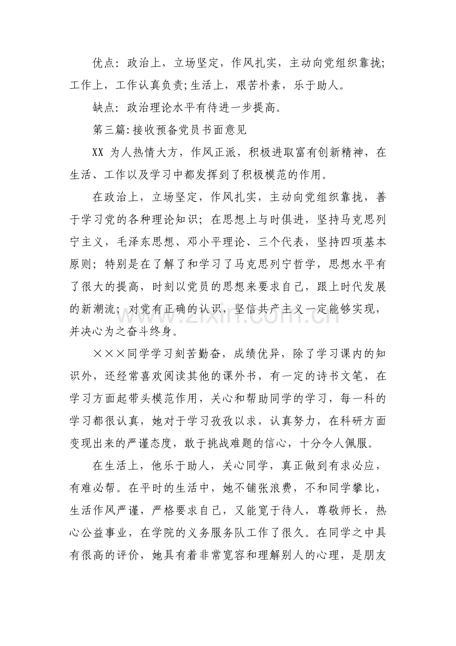 接收预备党员书面意见六篇.pdf_第3页