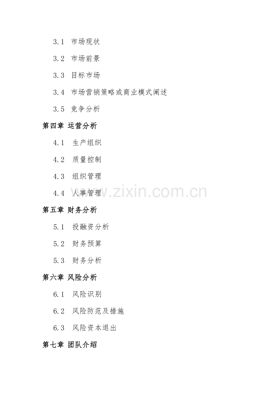 宅乐GO项目计划书.docx_第3页