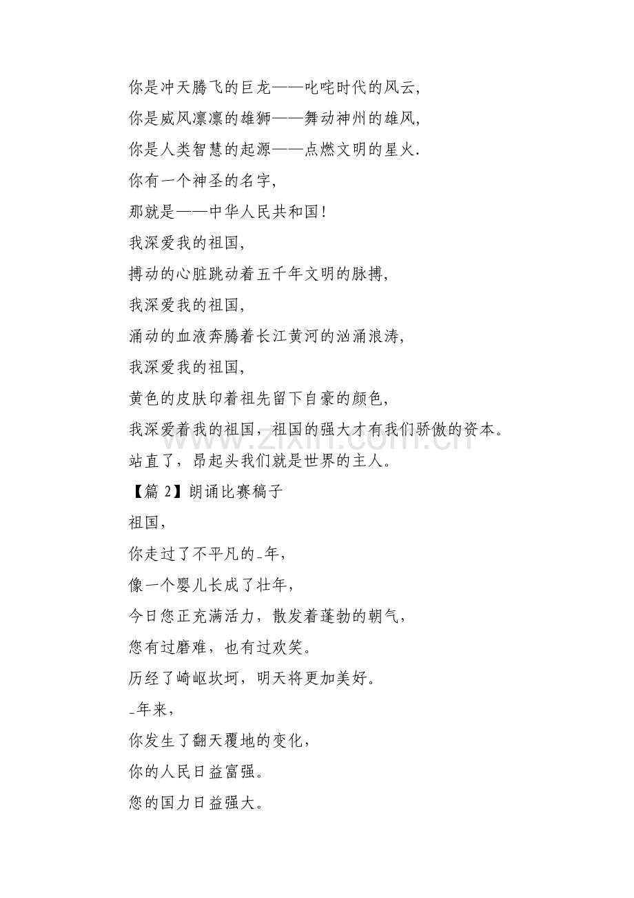 朗诵比赛稿子范文三篇.pdf_第2页