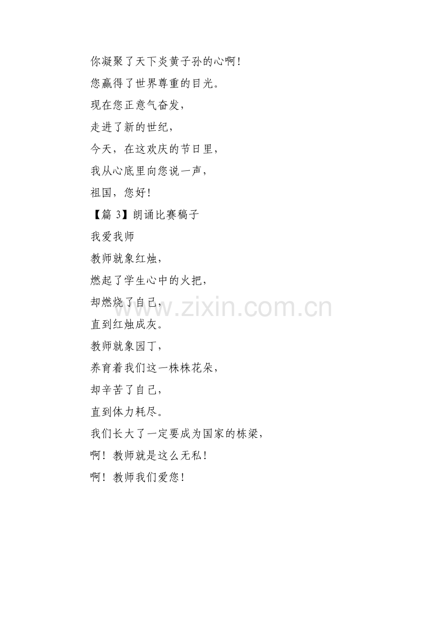 朗诵比赛稿子范文三篇.pdf_第3页