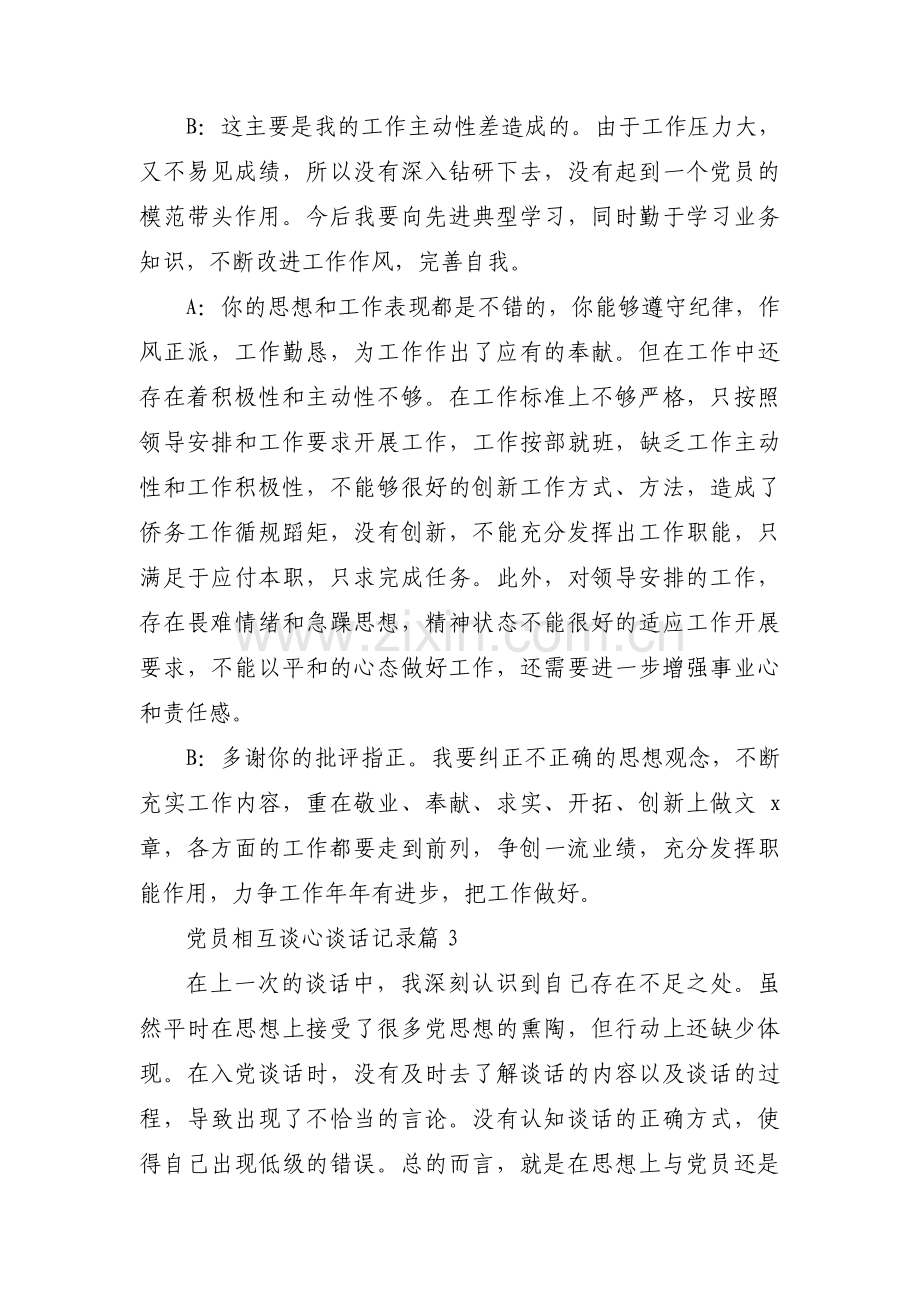 党员相互谈心谈话记录范文(通用15篇).pdf_第3页