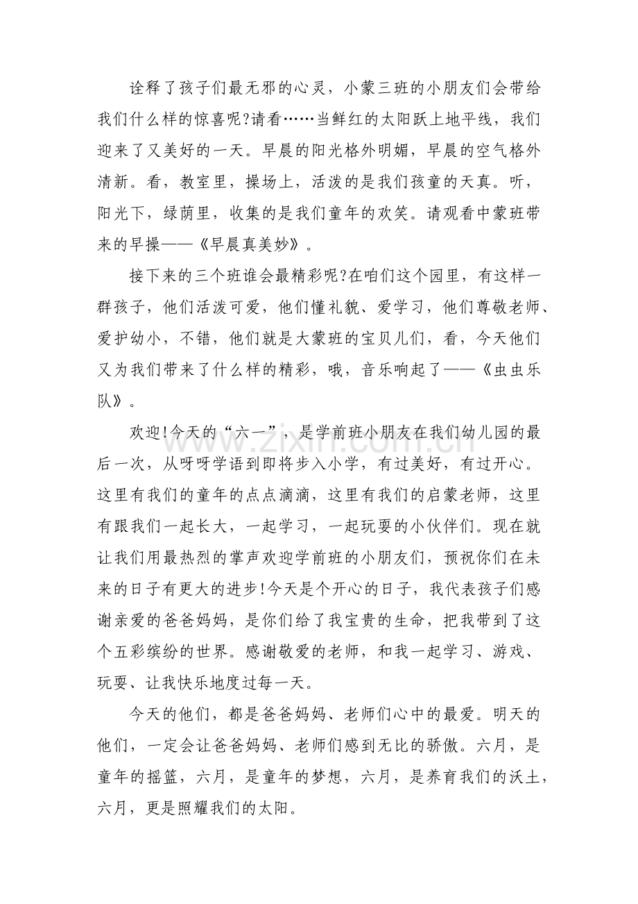 主持稿单人三分钟八篇.pdf_第2页