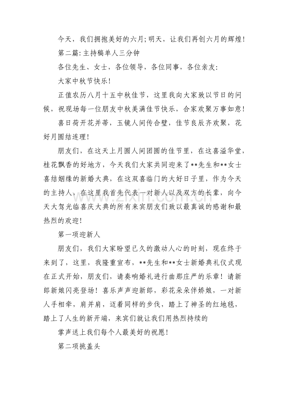 主持稿单人三分钟八篇.pdf_第3页