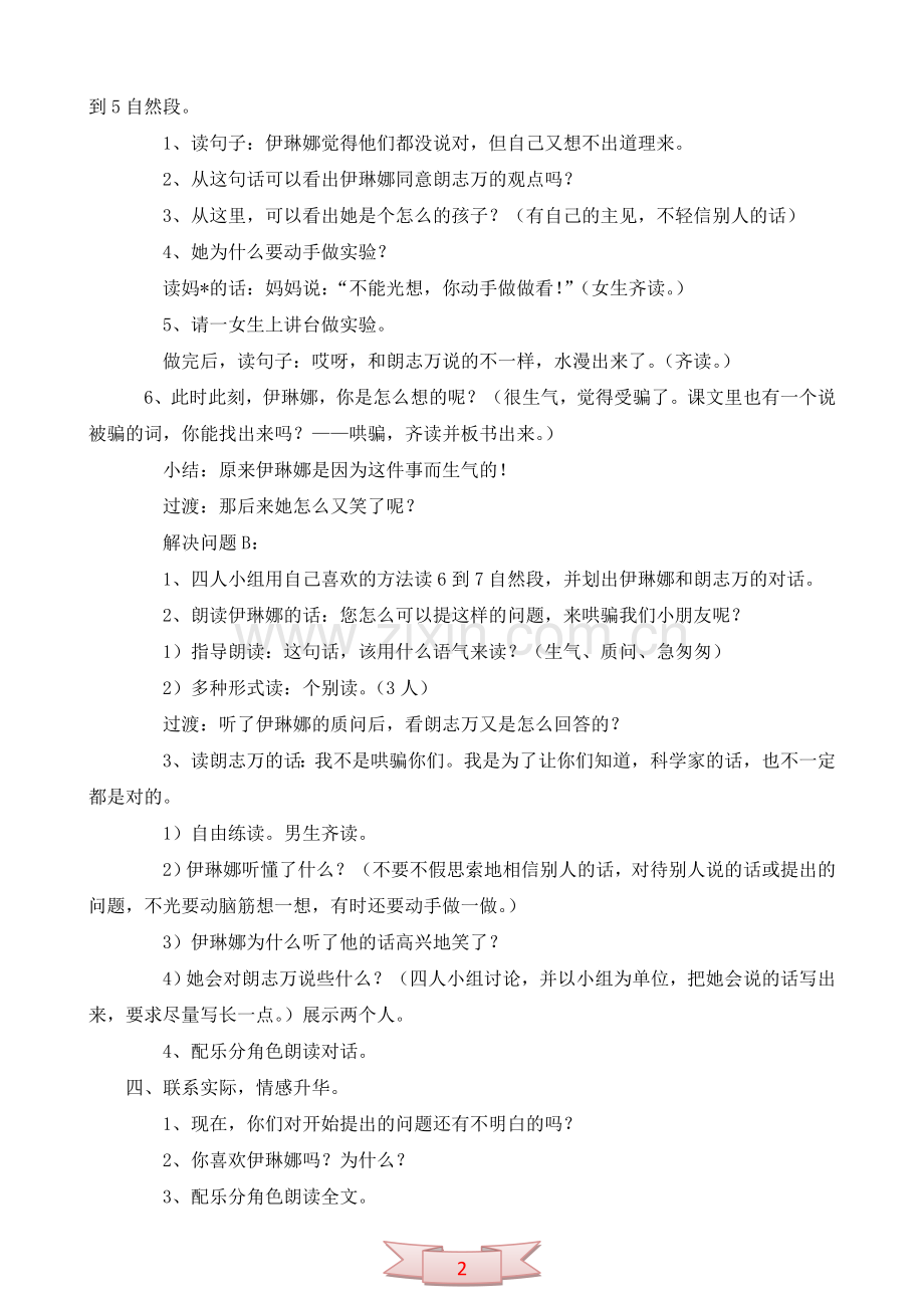 人教课标版二年级语文下册《动手做做看》教学设计二.doc_第2页