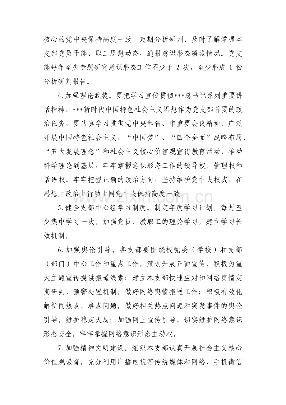 意识形态工作责任书（校党总支）三篇.pdf_第2页