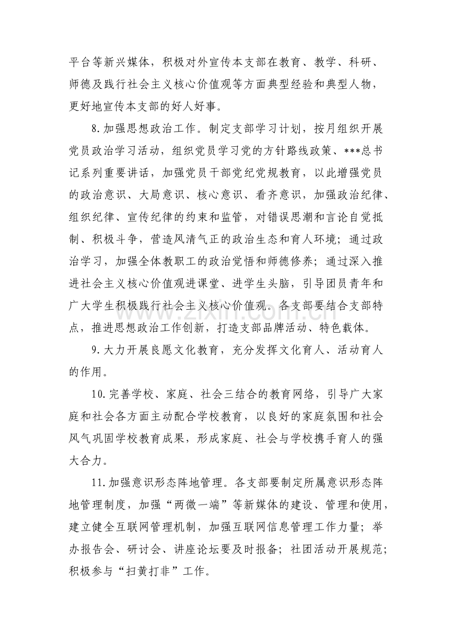 意识形态工作责任书（校党总支）三篇.pdf_第3页