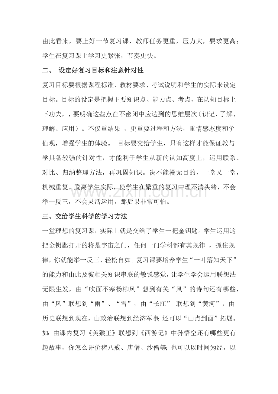 如何上好语文复习课.docx_第2页