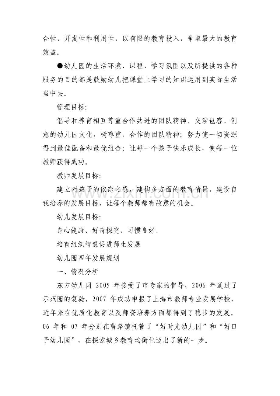 幼儿园办园理念和宗旨范文(6篇).pdf_第3页