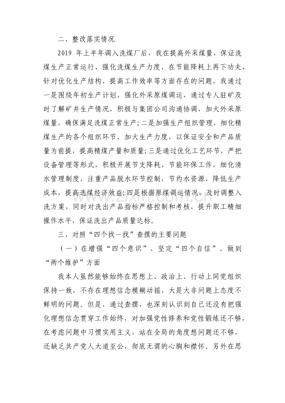 煤矿个人党性分析材料范文(3篇).pdf_第2页