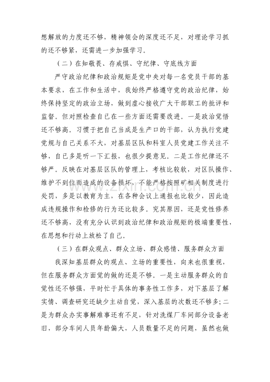 煤矿个人党性分析材料范文(3篇).pdf_第3页