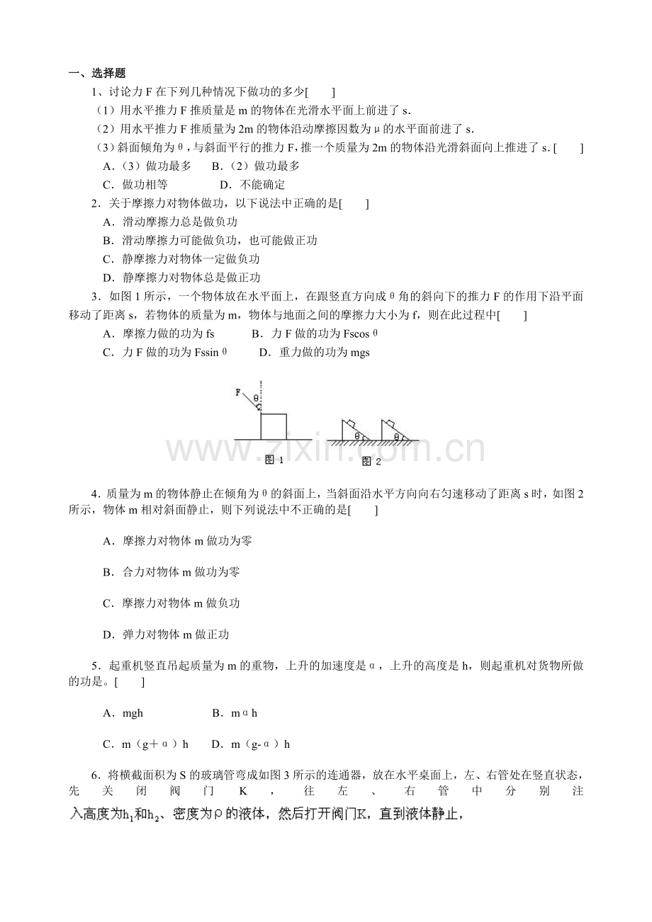 功和功率专题练习题(含答案).doc_第1页