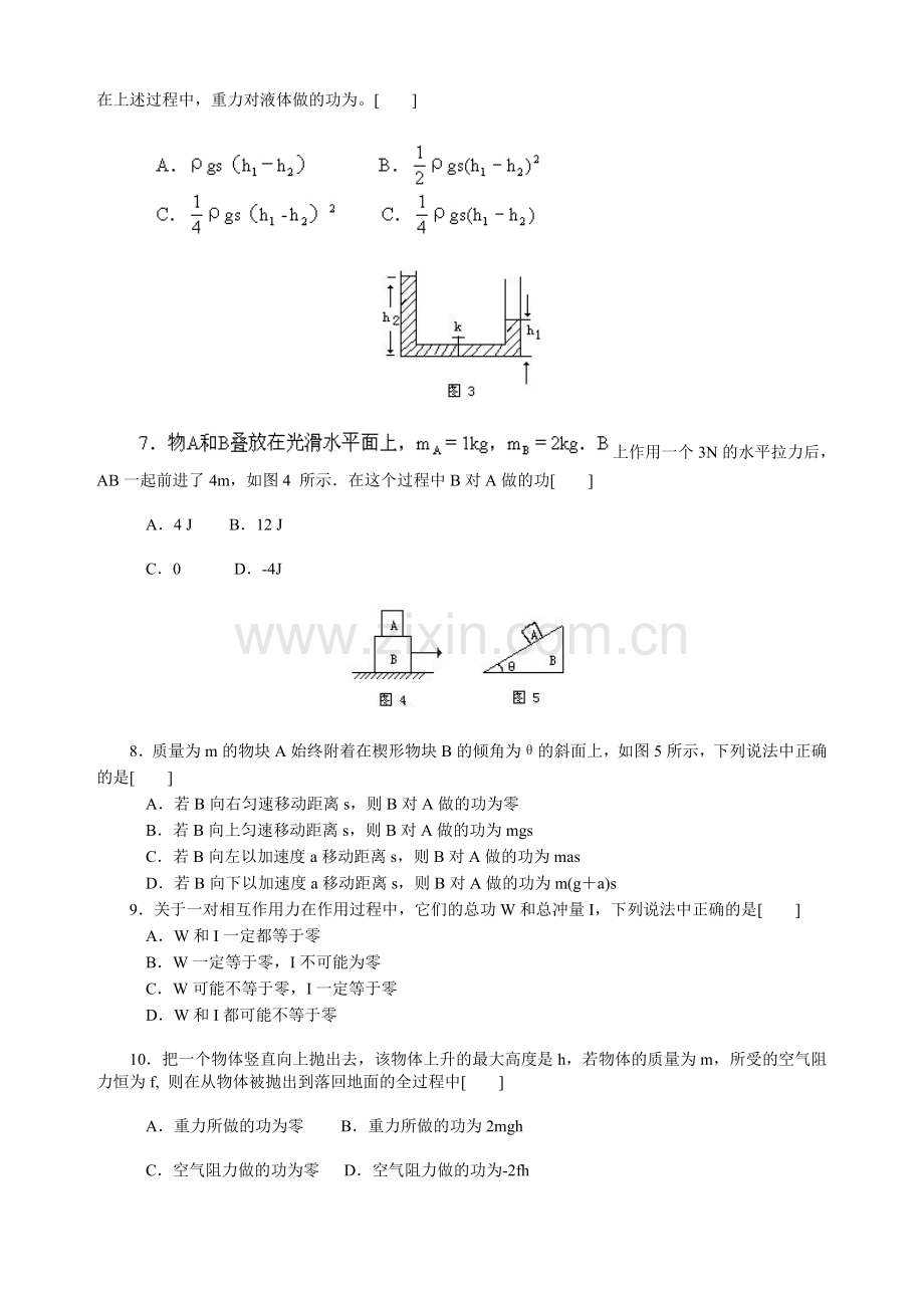 功和功率专题练习题(含答案).doc_第2页