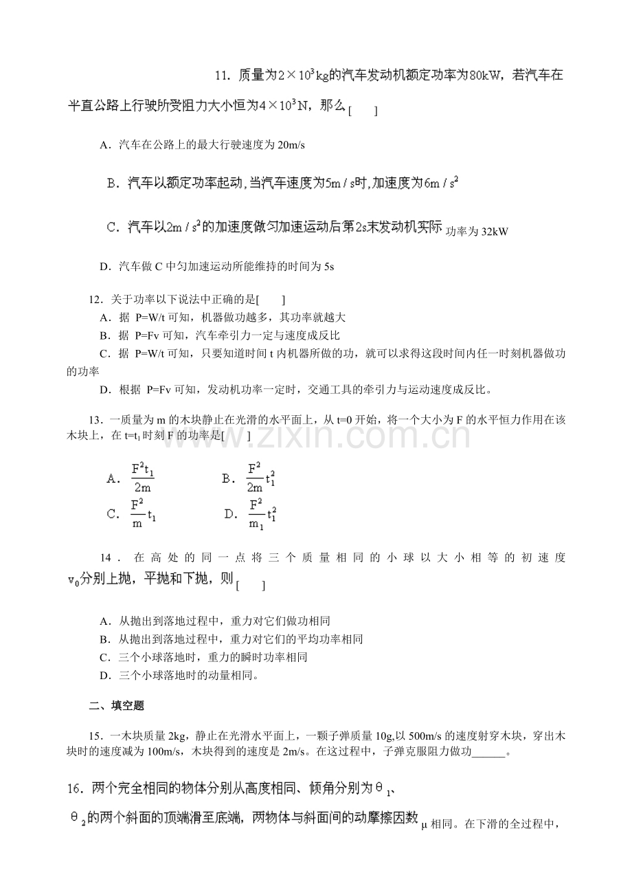 功和功率专题练习题(含答案).doc_第3页