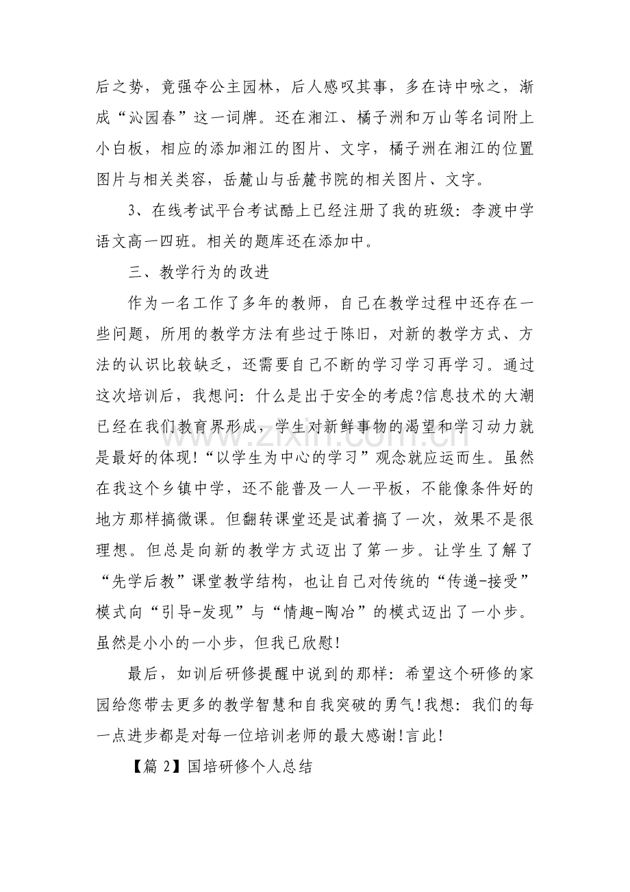 国培研修个人总结【汇编五篇】.pdf_第3页