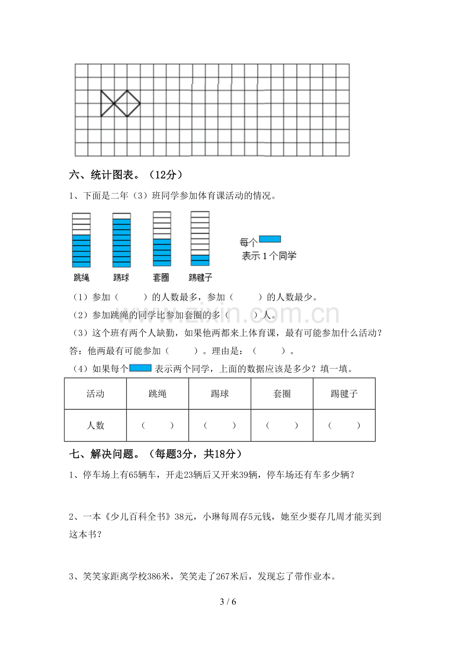 二年级数学下册期末考试题及答案【可打印】.doc_第3页