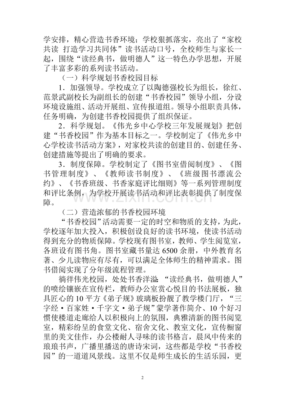 家校携手共读追寻幸福教育.doc_第2页