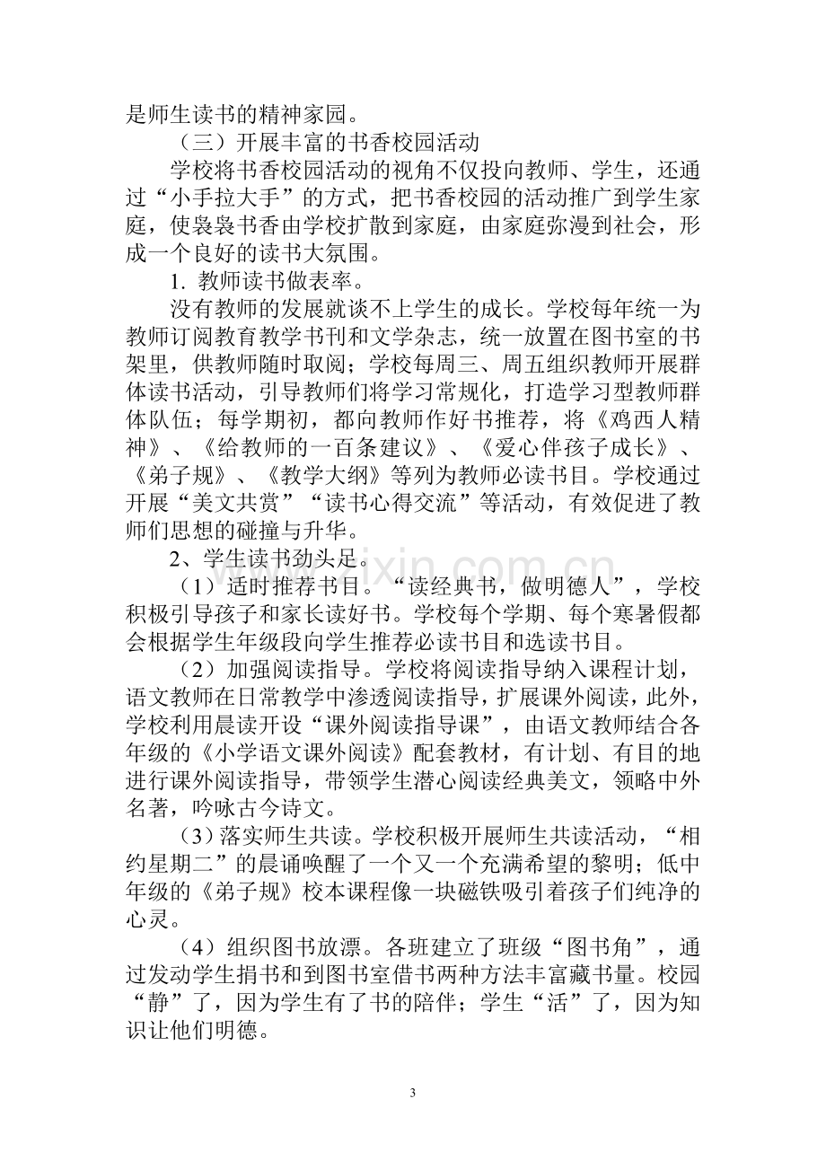 家校携手共读追寻幸福教育.doc_第3页