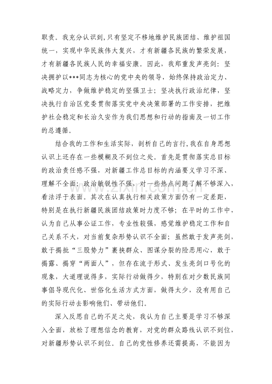 关于民族团结一家亲发声亮剑【三篇】.pdf_第2页