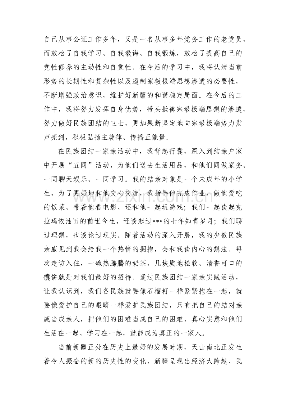 关于民族团结一家亲发声亮剑【三篇】.pdf_第3页