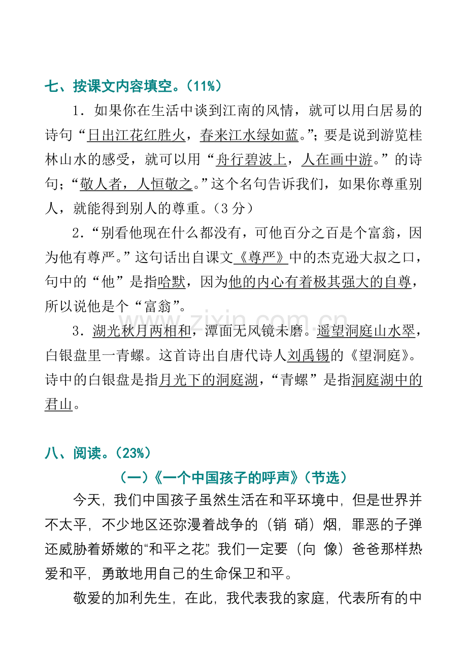 上虞区小学语文期中练习题参考答案.doc_第3页