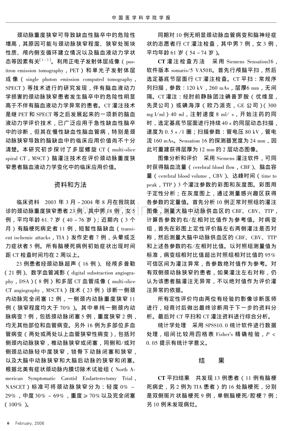 颈动脉重度狭窄性病变脑血液动力学变化的 #$灌注.pdf_第2页