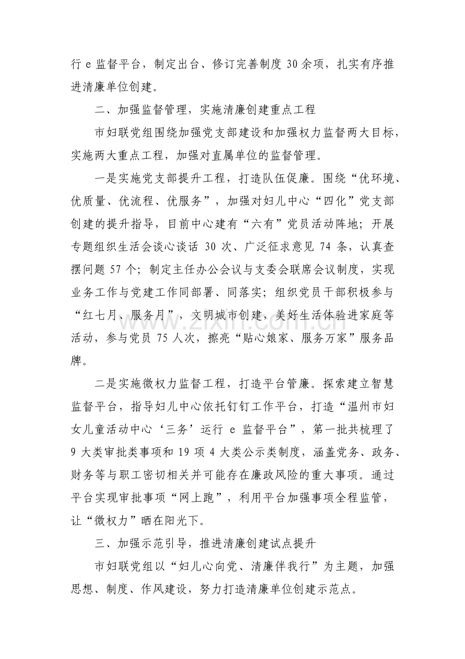 清廉机关建设任务清单范文(通用6篇).pdf_第2页