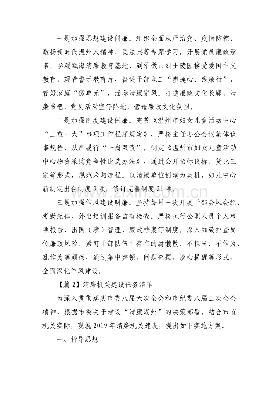 清廉机关建设任务清单范文(通用6篇).pdf_第3页