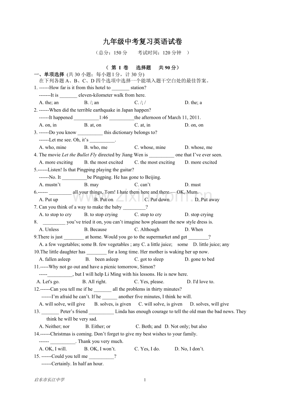 九年级中考复习英语试卷.doc_第1页