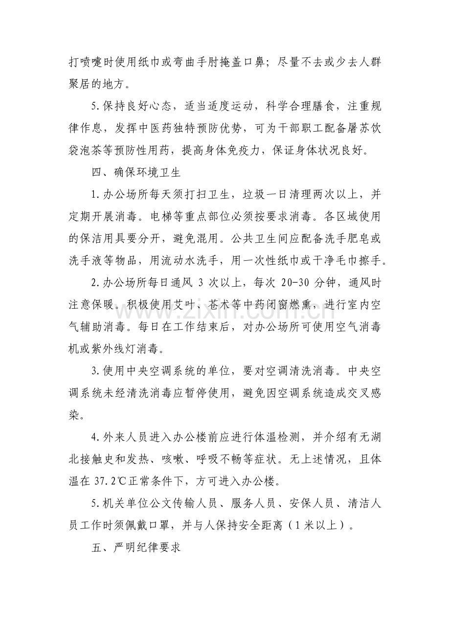 公司疫情防控通知怎么写(通用5篇).pdf_第3页