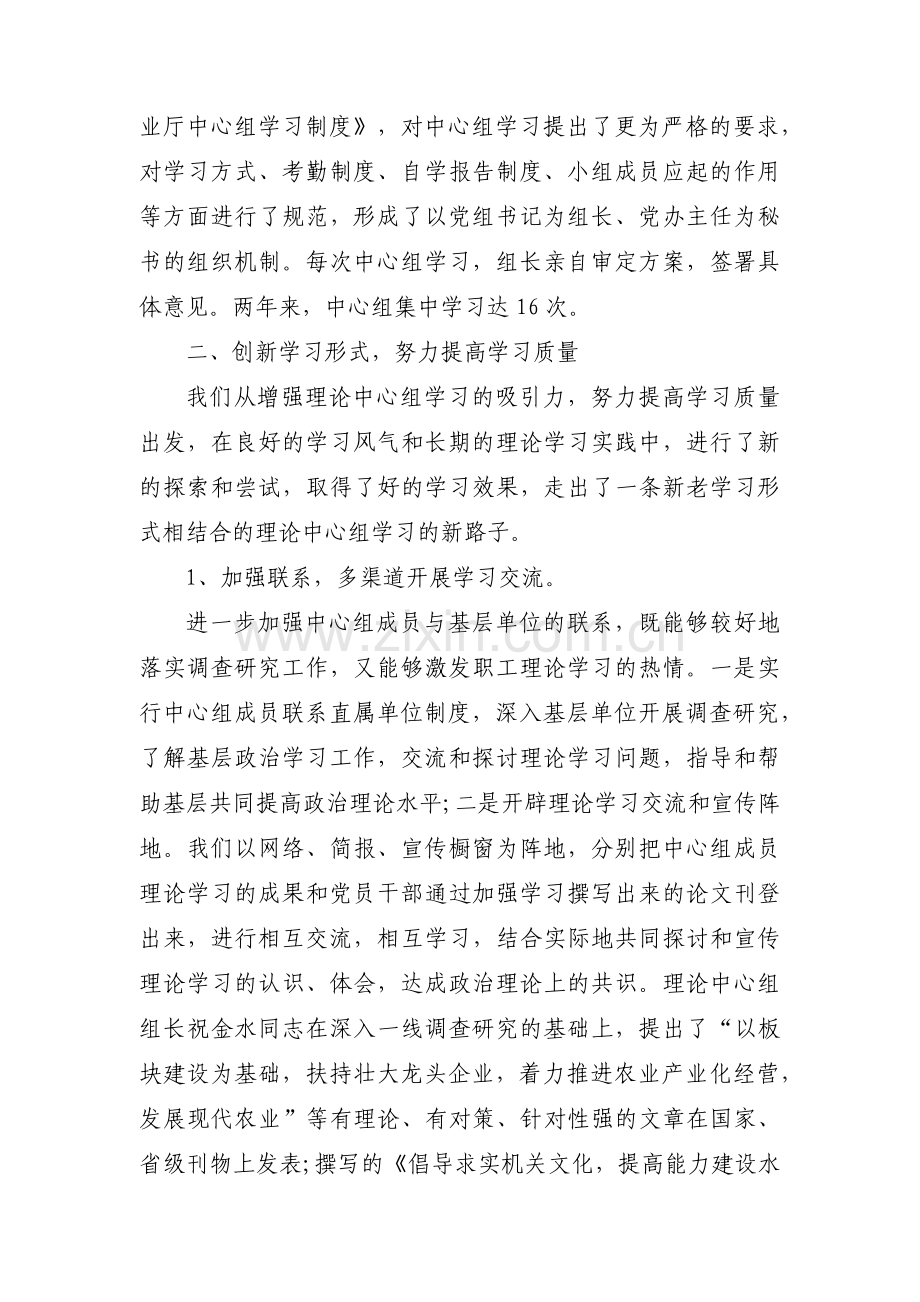 理论中心组学习存在问题范文三篇.pdf_第2页