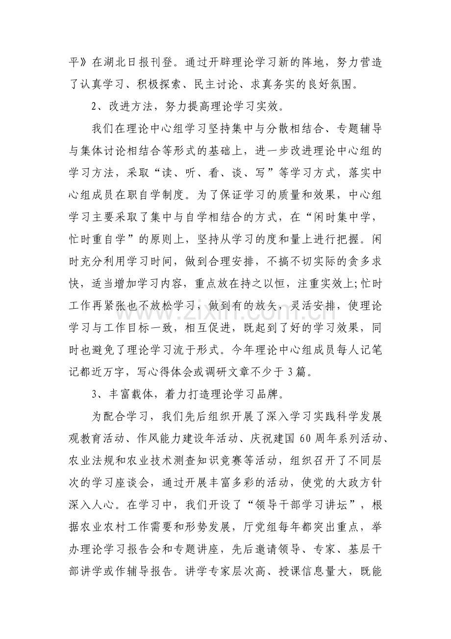 理论中心组学习存在问题范文三篇.pdf_第3页