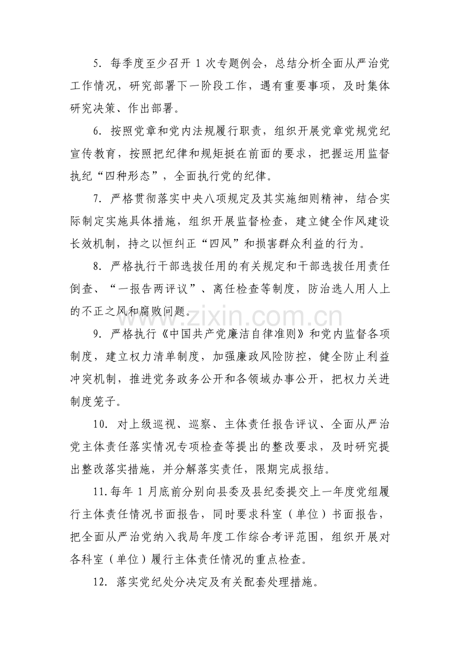 思想政治工作责任清单【七篇】.pdf_第2页