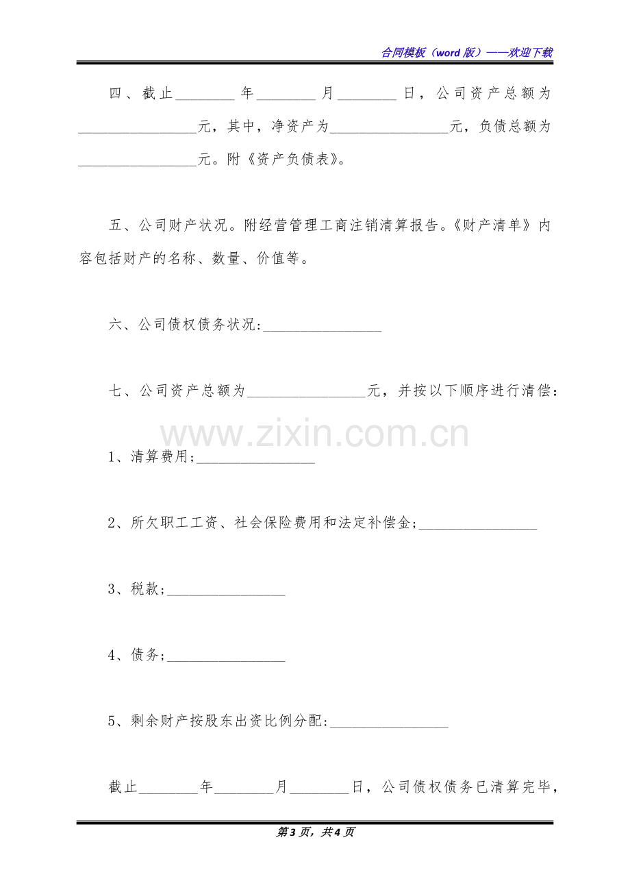 企业清算财产分割协议范文(标准版).docx_第3页