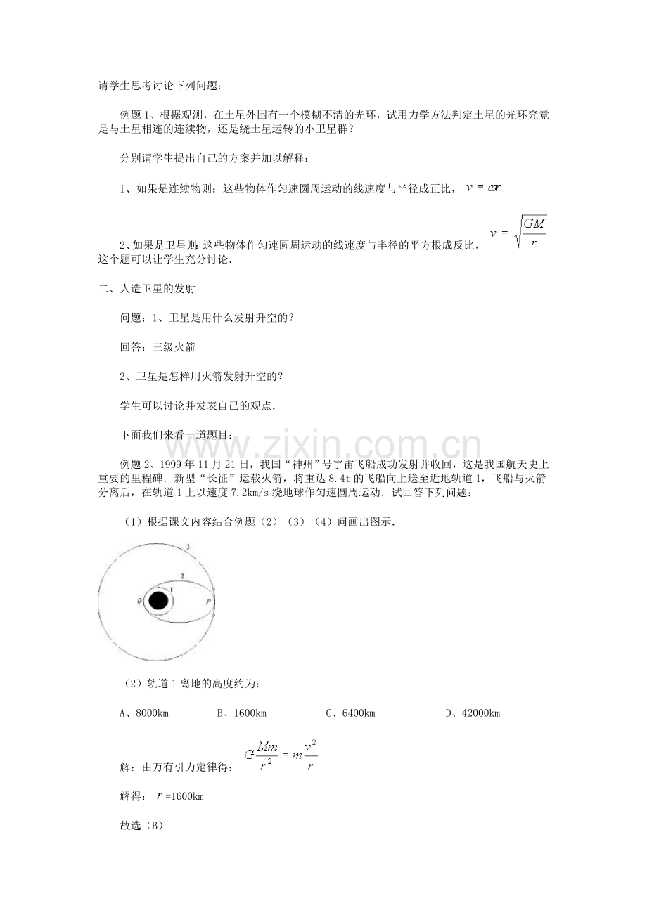 第六章第五节人造卫星宇宙速度.doc_第2页