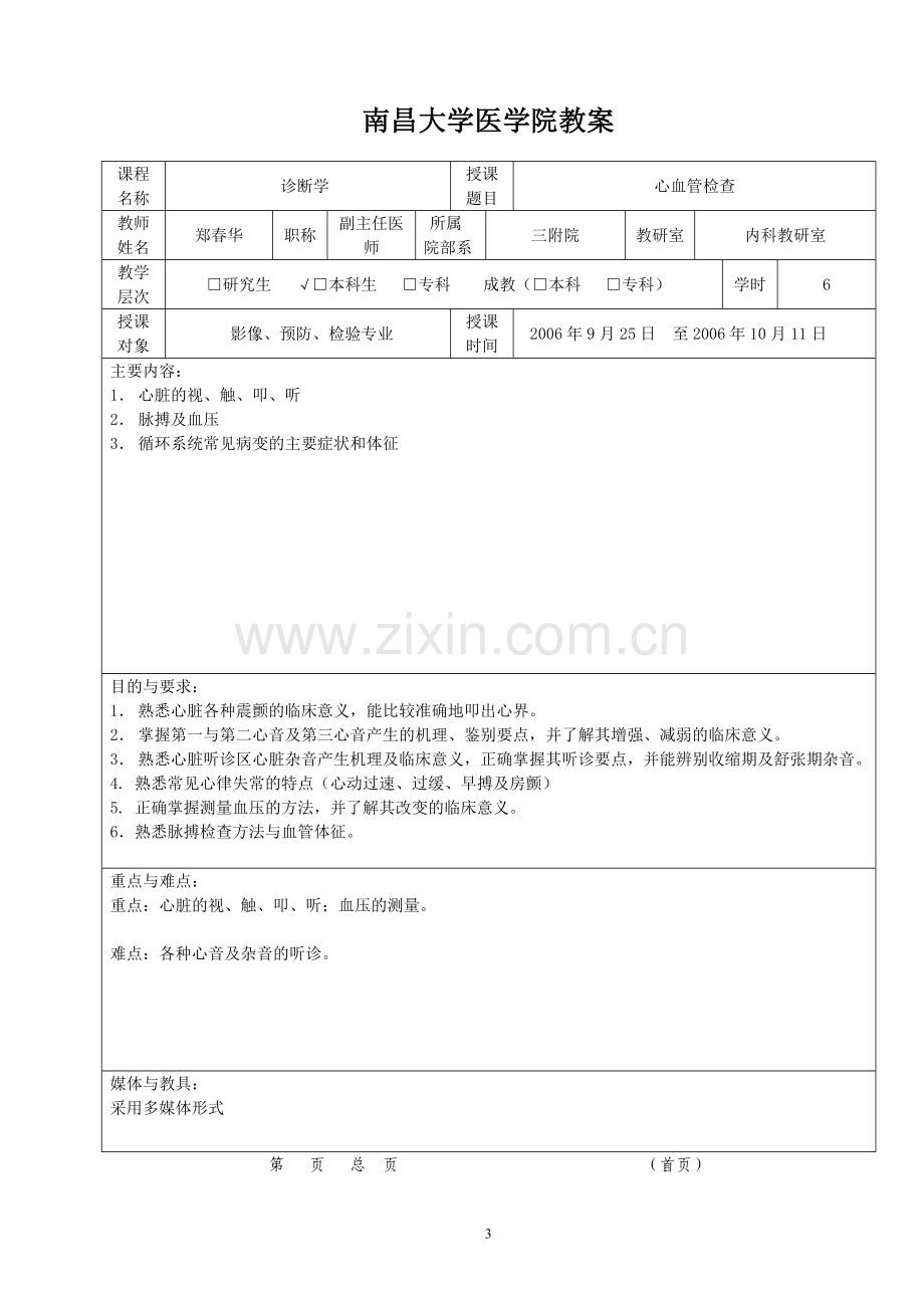 诊断学教案--心血管检查.doc_第3页