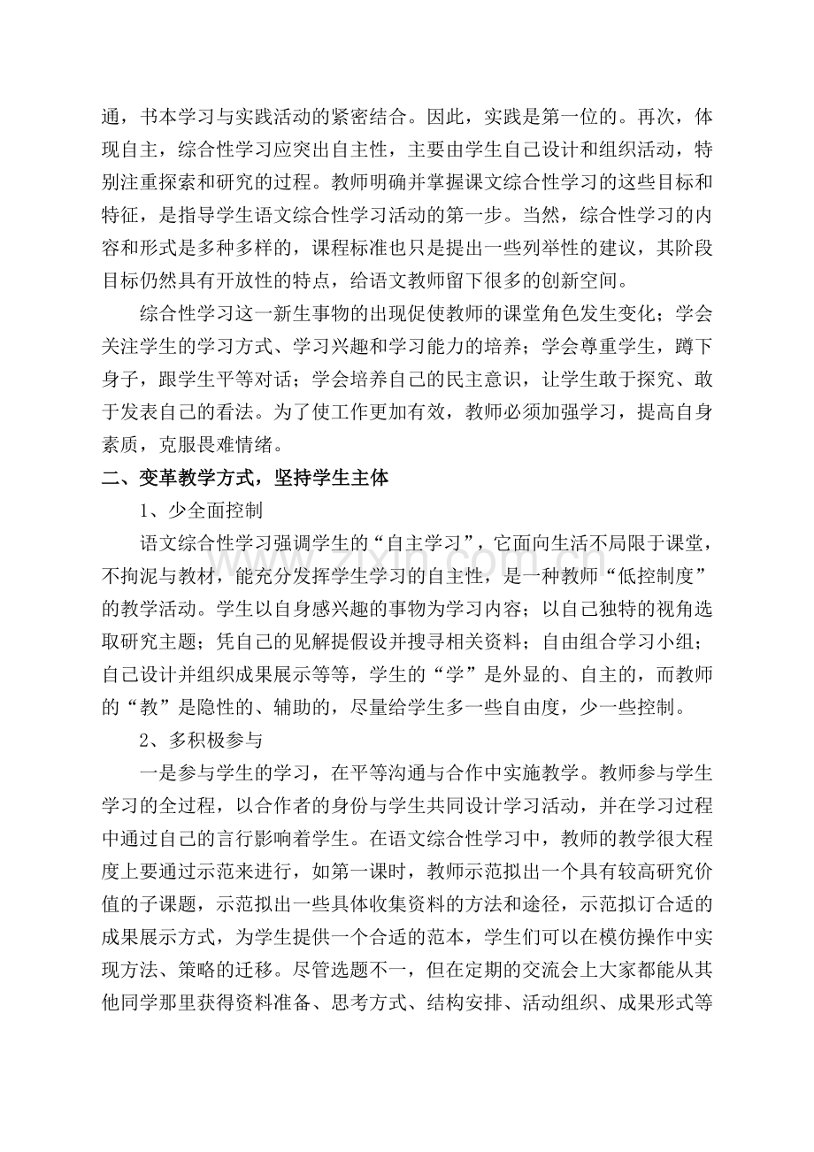 初中语文综合性学习有效性教学初探.doc_第2页