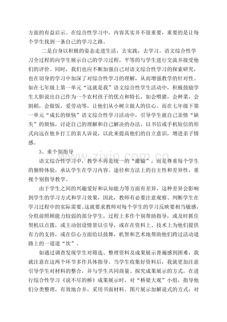 初中语文综合性学习有效性教学初探.doc_第3页