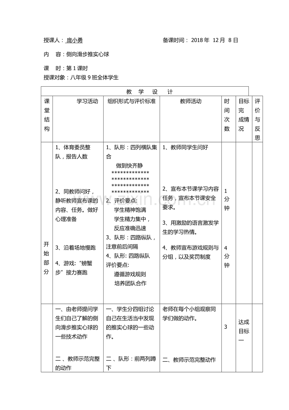 侧向滑步推实心球.docx_第1页