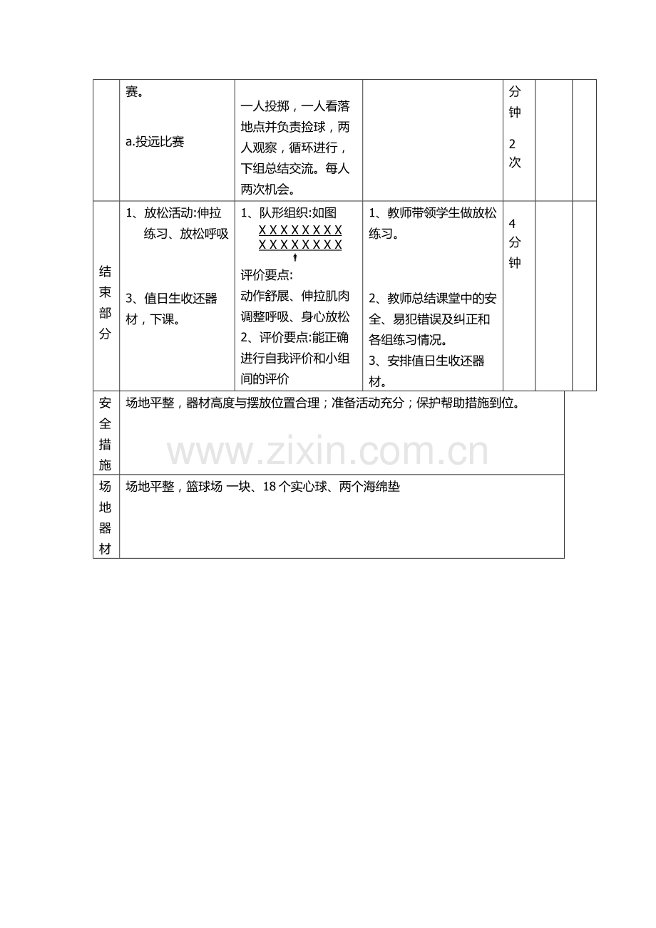 侧向滑步推实心球.docx_第3页